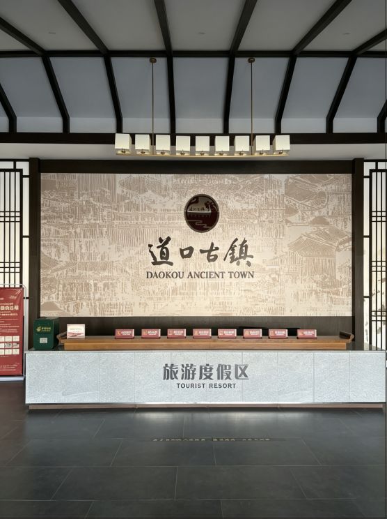 4A 道口古镇